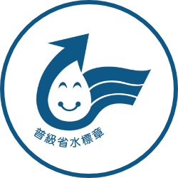 省水標章